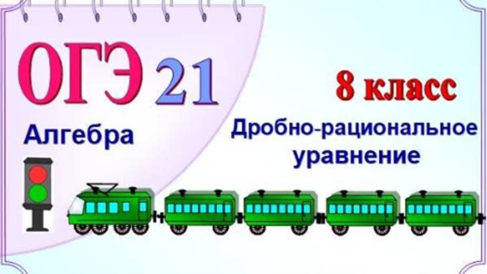 Задача на движение поезда с остановкой у семафора
