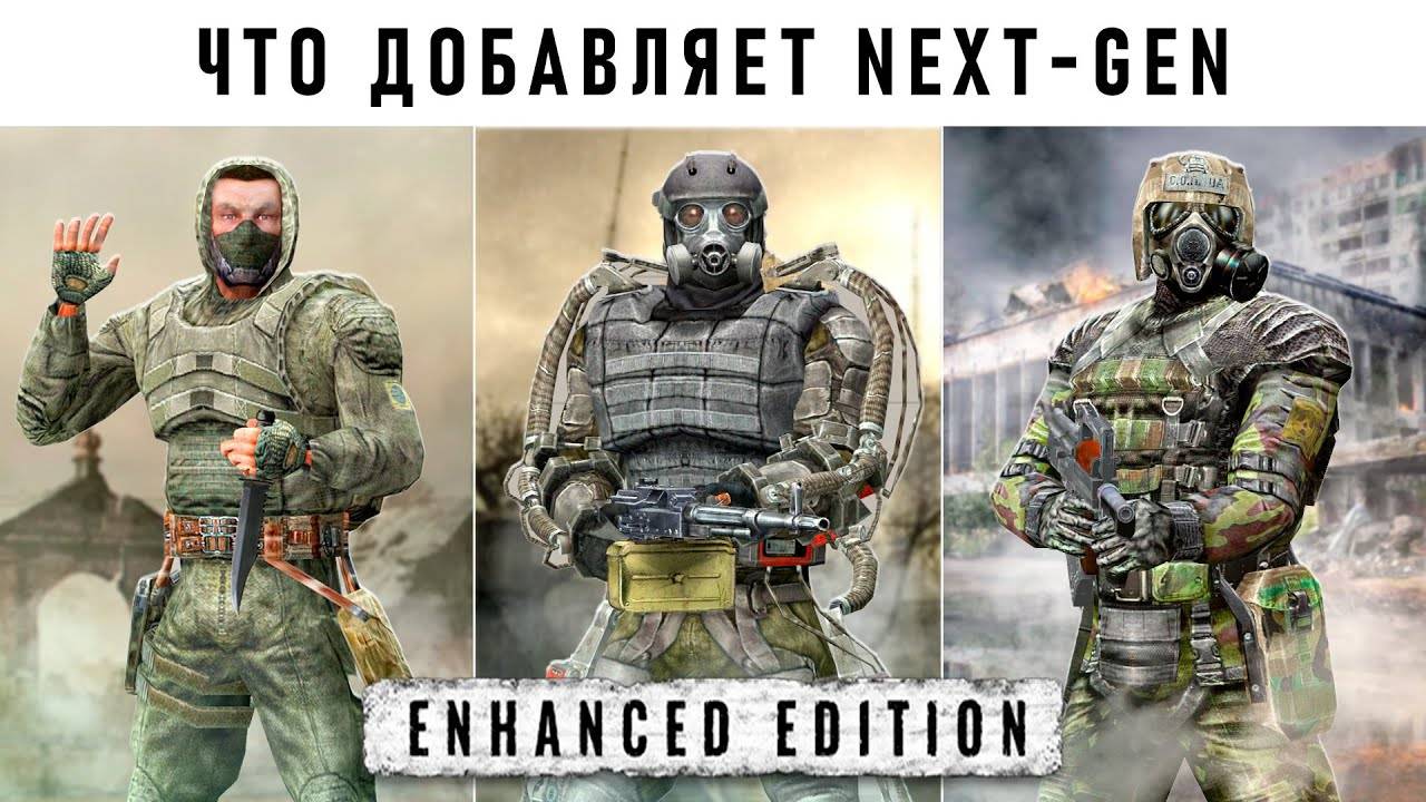 10 ГЛАВНЫХ NEXT-GEN УЛУЧШЕНИЙ ИЗ STALKER - СТАЛО ЛУЧШЕ?