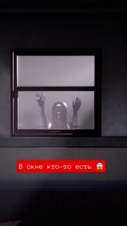 В окне кто-то есть 😱
