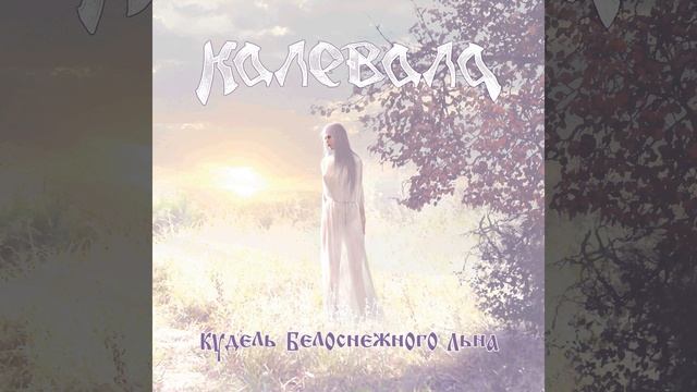 Снега белые крыла смотреть онлайн