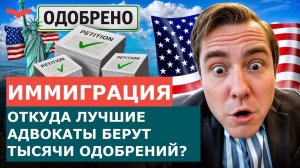 ОТКУДА У АДВОКАТОВ ТЫСЯЧИ ВЫДАННЫХ ГРИН-КАРД ПО ВИЗЕ ТАЛАНТОВ: ИММИГРАЦИЯ В США 2025