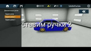 КАК ПОСТАВИТЬ ЗАДНИЕ ЕВРО РУЧКИ НА ПРИОРУ В РКД / RCD