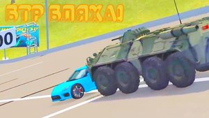 Сумасшедшие трюки машин бензовоз попал в аварию! БТР Убийца тачек Игровой авто цирк с машинами