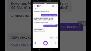 Алиса - голосовой помощник - Музыка