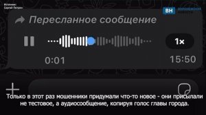Мошенники в очередной раз решили создать фейковый аккаунт мэра Воронежа