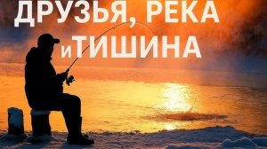 Владимир Осипов - Друзья, река и тишина (ПРЕМЬЕРА. 2025)