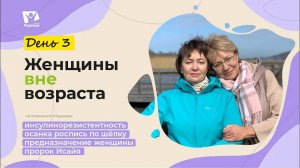День 3 Инсулинорезистентность | Женщины вне возраста