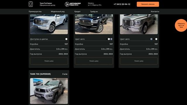 🚙 Купить TANK 300, 500, 700 в Ижевске: цены и комплектации