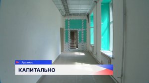 Капитальный ремонт школ номер 7 и 10 в Арзамасе идёт полным ходом
