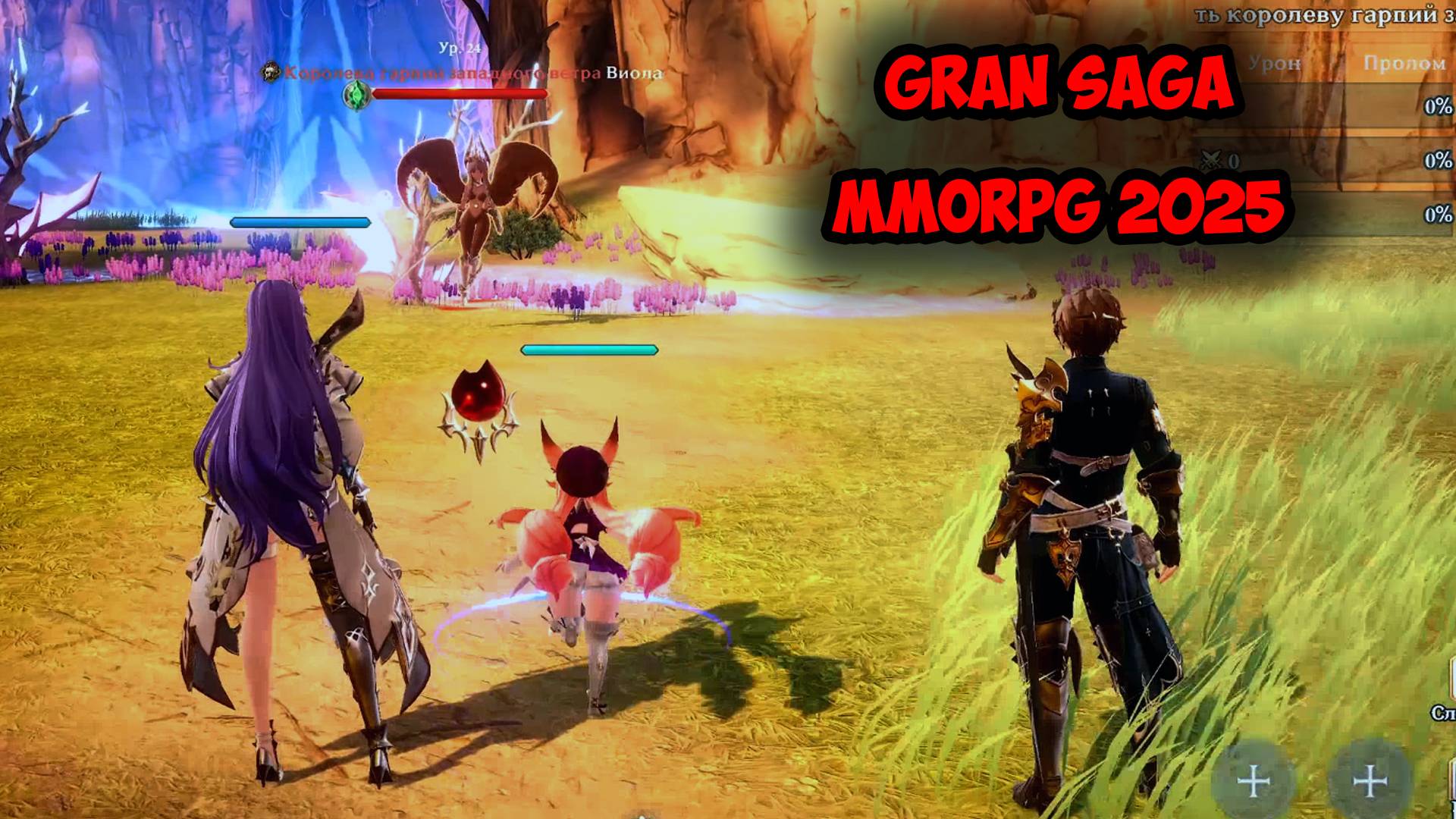 Gran Saga - Невероятно сильный Босс! Смог ли я его пройти?