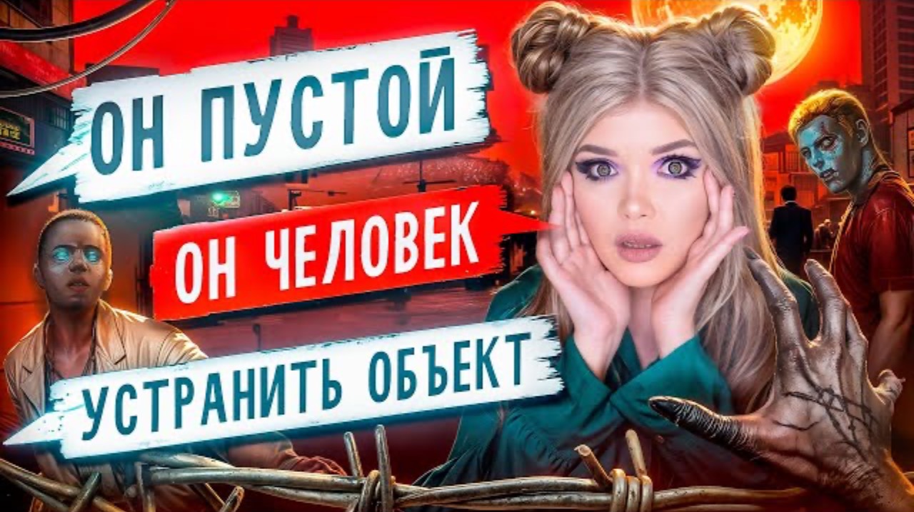 СТРАШНАЯ ПЕРЕПИСКА|ПУСТЫЕ 7 Часть Елена Райтман