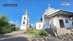 Никольский храм Белгородского района празднует 250 лет