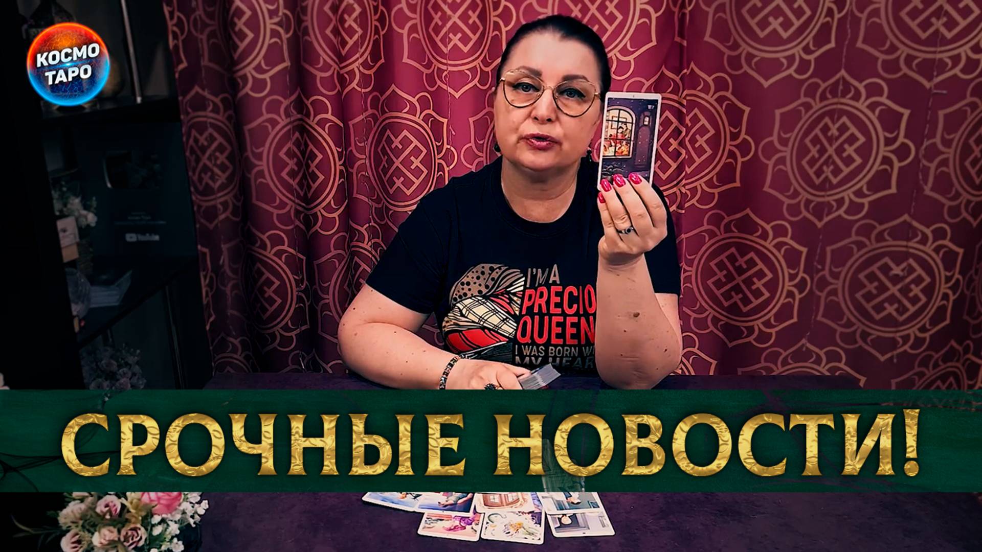 Новости, которые летят в вашу жизнь! Что ожидать? К чему? | Гадание таро расклад