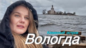 Исторический центр Вологды | Спасо-Каменный монастырь