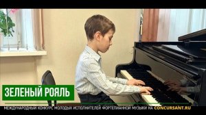 Н. Вилм "Листок из альбома".  Абехтиков Марат– ЗЕЛЁНЫЙ РОЯЛЬ