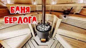 Баня на дровах "Берлога" Казань (01 2017)