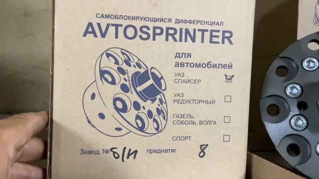 Самоблокирующийся дифференциал Avtosprinter нива, шевроле смотреть онлайн