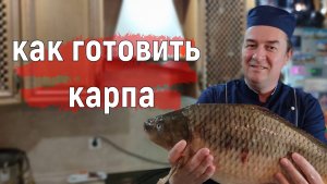 Лучший рецепт карпа. Как приготовить сочного карпа с томатами и сыром: простой рецепт от Митяя