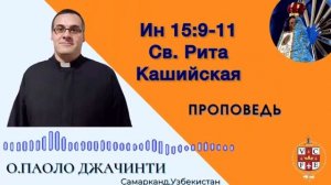 Святая Рита Кашийская