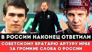 В России Наконец-то ОТВЕТИЛИ Сбежавшему Советскому Хоккеисту за ГРОМКИЕ СЛОВА на ЧМ-2025 по хоккею!