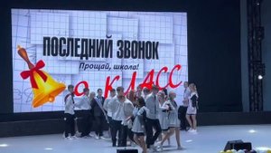 Вальс 9 классов, Скриптонит - Это любовь