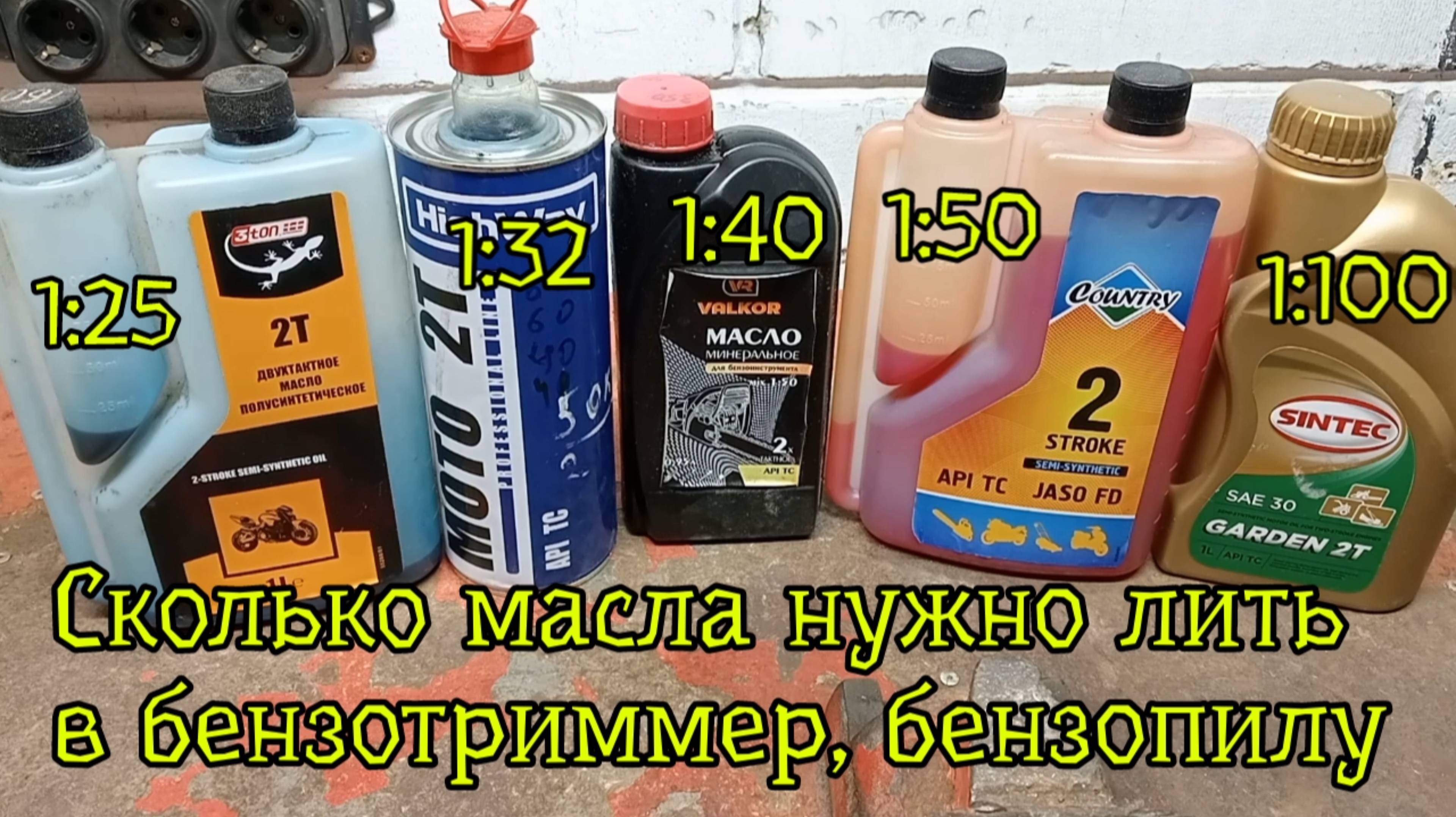 Сколько масла нужно лить в бензотриммер, бензопилу, пропорции смотреть онлайн
