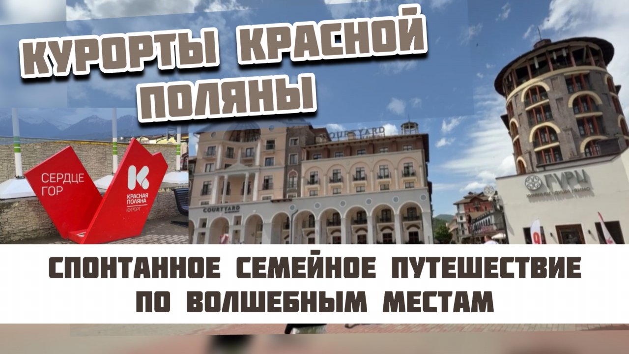 Курорты Красной Поляны в мае 2025 прекрасны 👏 #житьвсочи #квартиравсочи #недвижимостьсочи #домвсочи