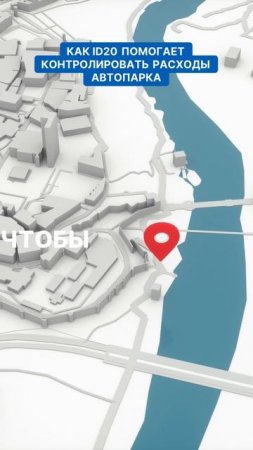 Как ID20 помогает контролировать расходы автопарка. Контроль расходов автопарка как искусство!