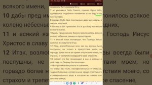 К Филиппийцам 2 гл. Заново. Дубль 2.