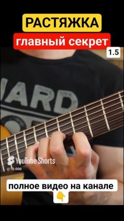 Семиструнная гитара. Растяжка левой 1.5 #гитара с нуля