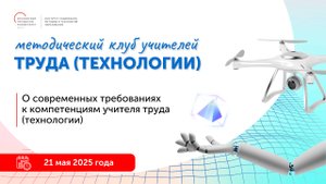 О современных требованиях к компетенциям учителя труда (технологии)