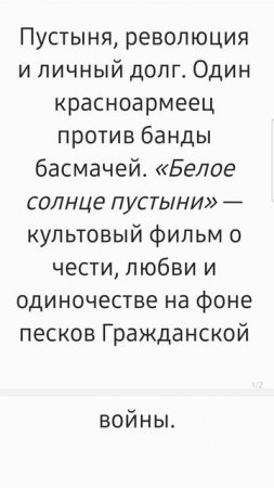 "Белое солнце пустыни" разбор в следующем видео. КиноГид