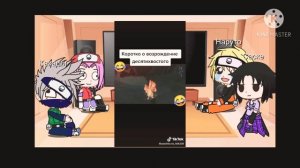 Реакция Наруто на тт/яой/