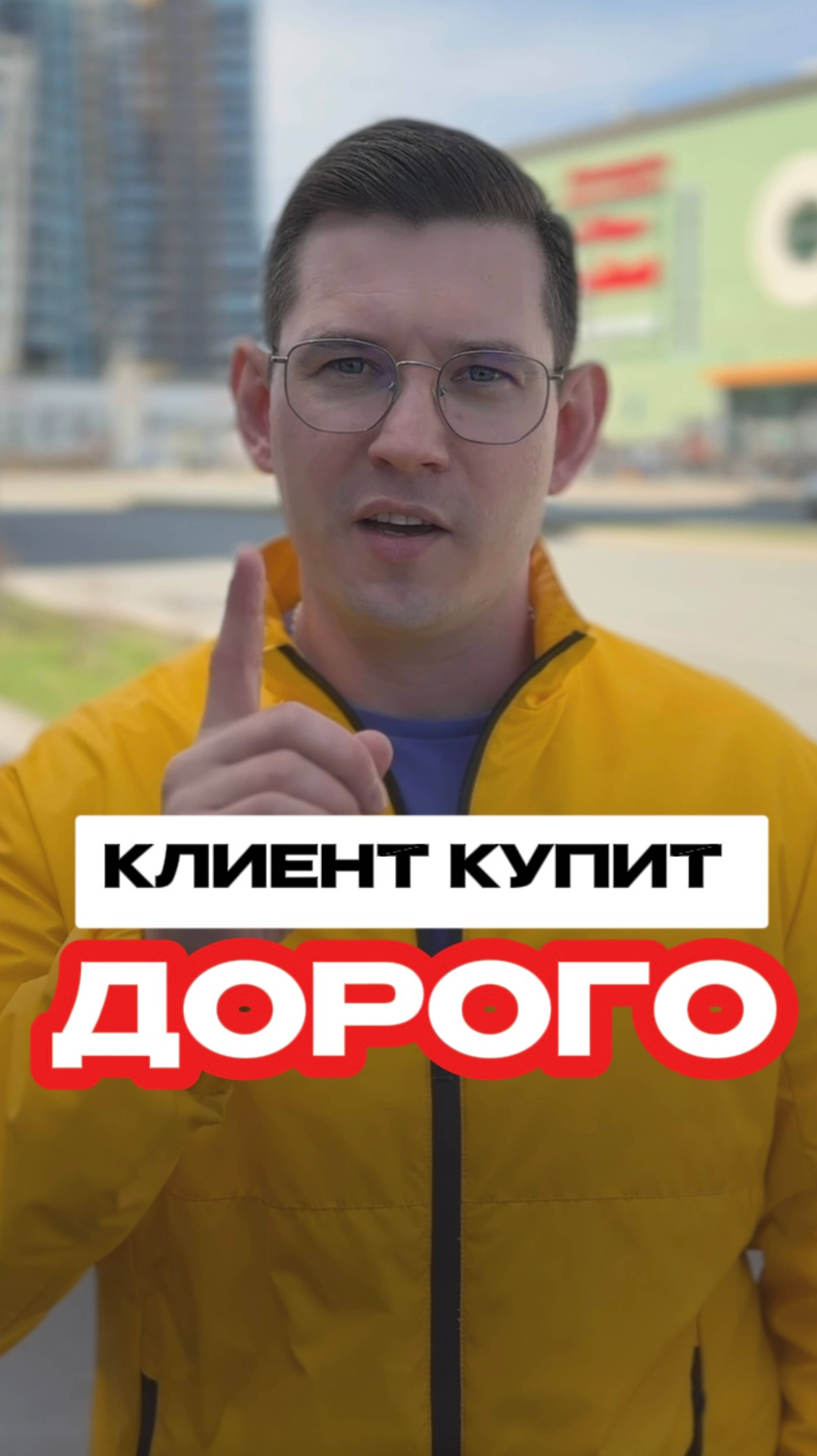 Хватит дешевить! Научись продавать дорого, формируя реальную ценность продукта
