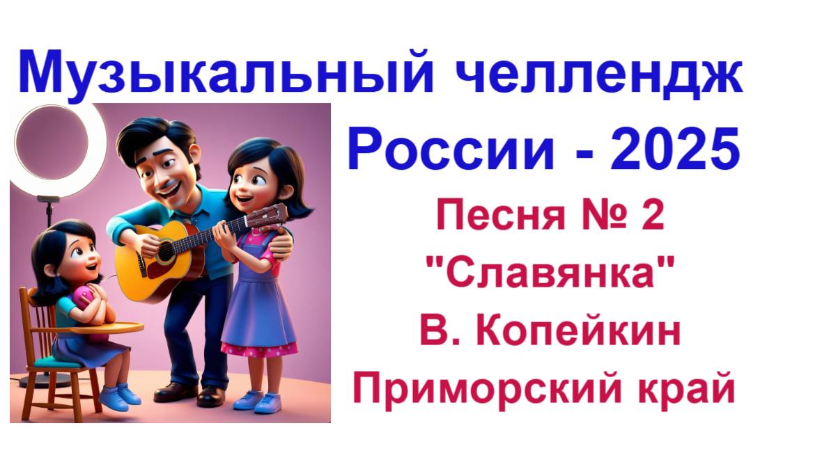 Песни всех регионов России. Впервые в мировой практике  стартовал музыкальный челлендж России .