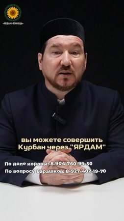 курбан