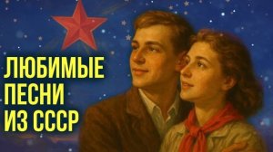 Звездочка моя ясная, как ты от меня далека.. | Любимые песни из СССР