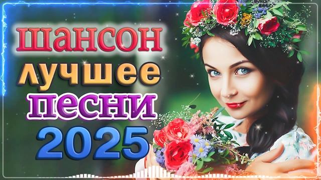 ЛЮБИМЫЕ ДАЧНЫЕ ПЕСНИ - ХОРОШИЕ ПЕСНИ ДЛЯ КЛАССНОГО НАС