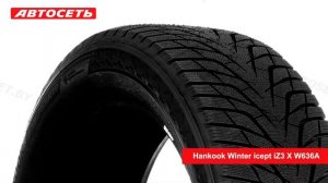 Hankook Winter icept iZ3 X W636A ❄️: обзор и отзывы @autoset_by