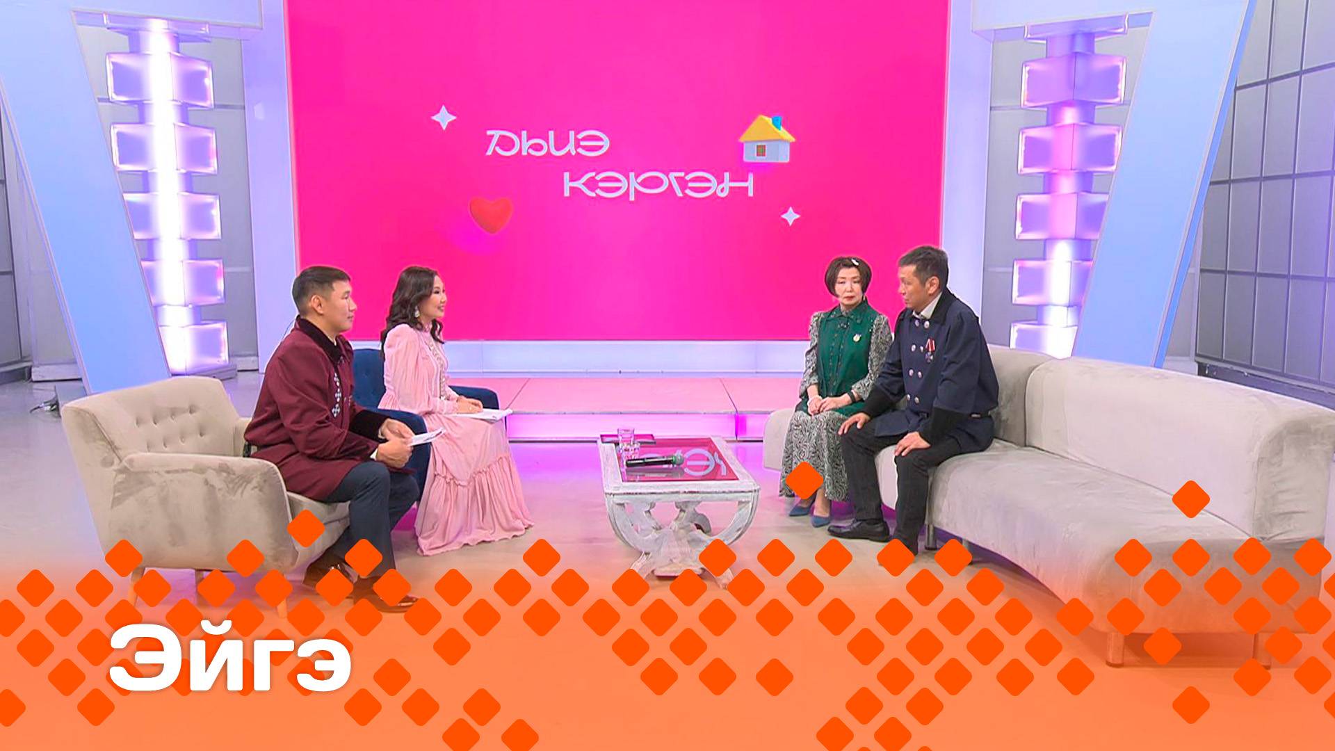 «Эйгэ»    (22.05.25)