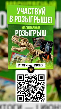 Музей ЛЕГО Brick Star проводит масштабный розыгрыш в группе ВКонтакте! #shorts #лего