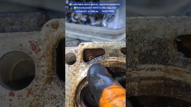 ✅ Lada Kalina троїть двигун , пропала компресія м. Київ 🇺🇦 смотреть онлайн