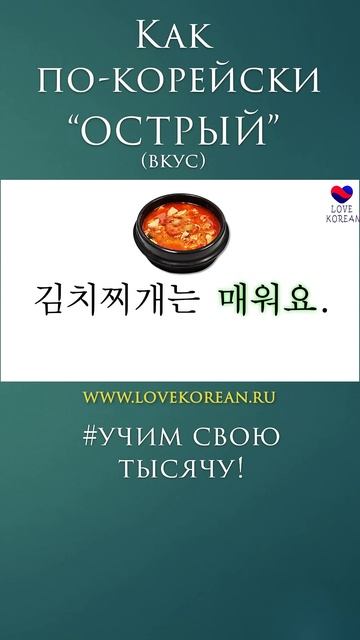 А вы едите острое? #учимсвоютысячу