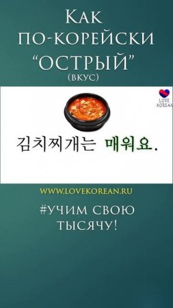 А вы едите острое? #учимсвоютысячу