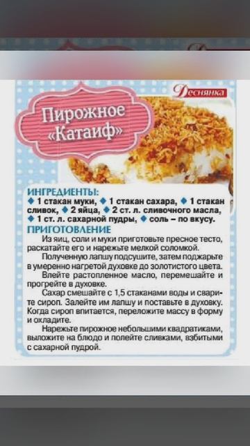 пирожные