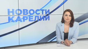 Новости Карелии с Анжелой Дробышевской | 22.05.2025