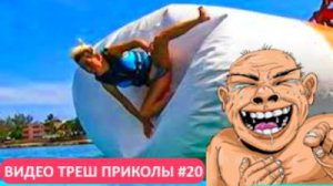 #20_Видеоприколы_fun_doza