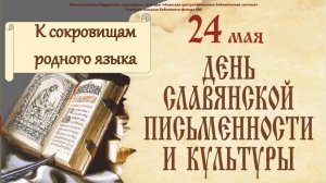 К сокровищам родного языка