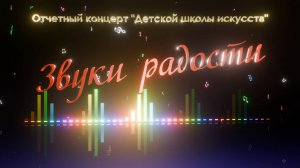 22 мая 2025_Отчётный концерт ДШИ Канашского МО