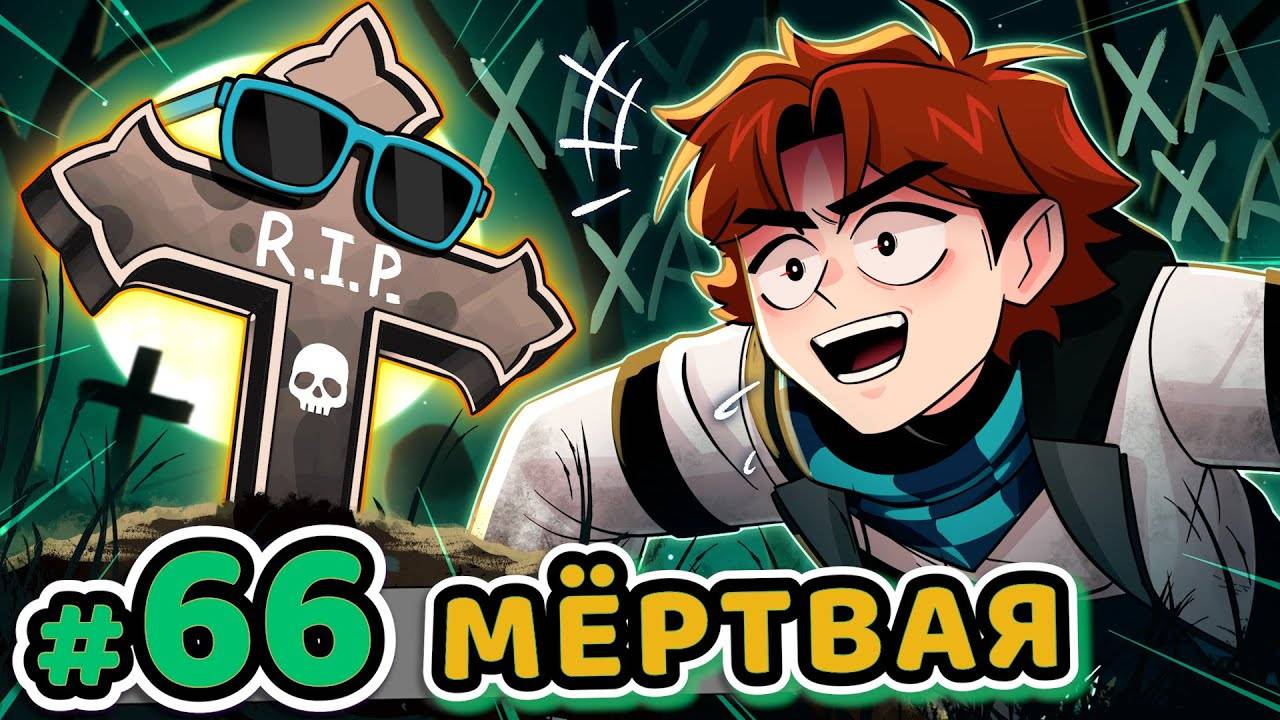 Lp. Точка Невозврата #66 НОВАЯ ВЕТКА [Изменение Реальности] • Майнкрафт